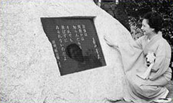 眞山美保 眞山青果文学碑が仙台、養種園に建てられ、除幕式を終えた眞山美保（1973年）