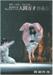 1960年「新制作座フェスティバル」誕生写真