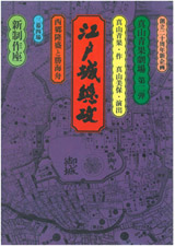 1974年青果劇場第二弾「江戸城総攻」上演写真